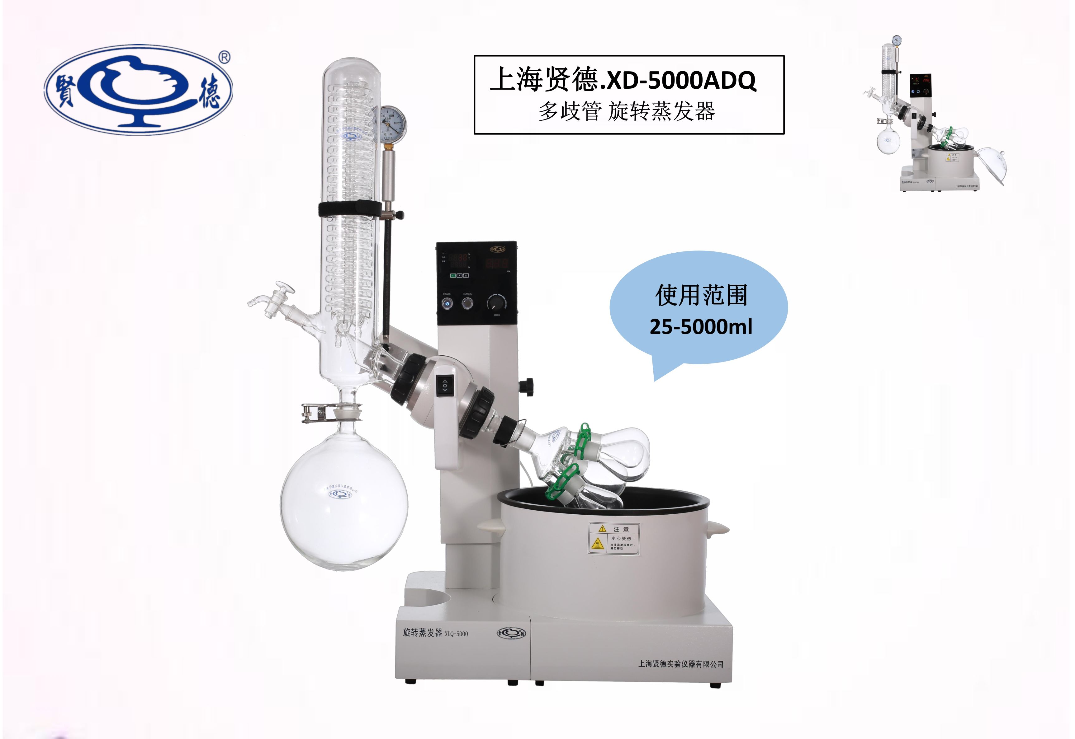 上海賢德大屏幕液晶顯示（內(nèi)置真空控制器）旋轉(zhuǎn)蒸發(fā)器XDSY-5000A(2L)