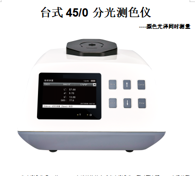 杭州彩譜臺(tái)式45/0分光測色儀CS-800C/CS-800CG